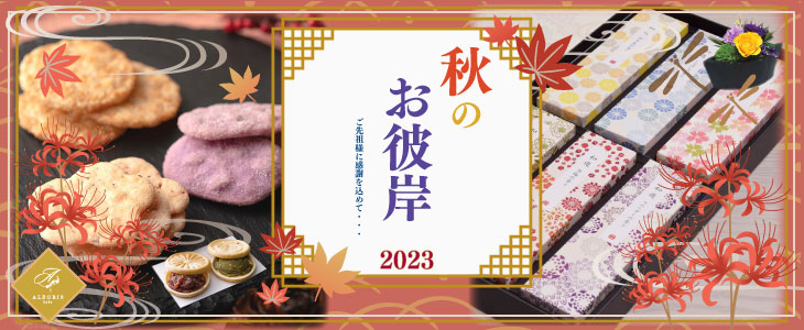 初盆のお供え