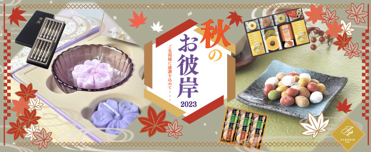 お供え・粗供養・満中陰志