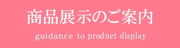 実店舗へのご案内