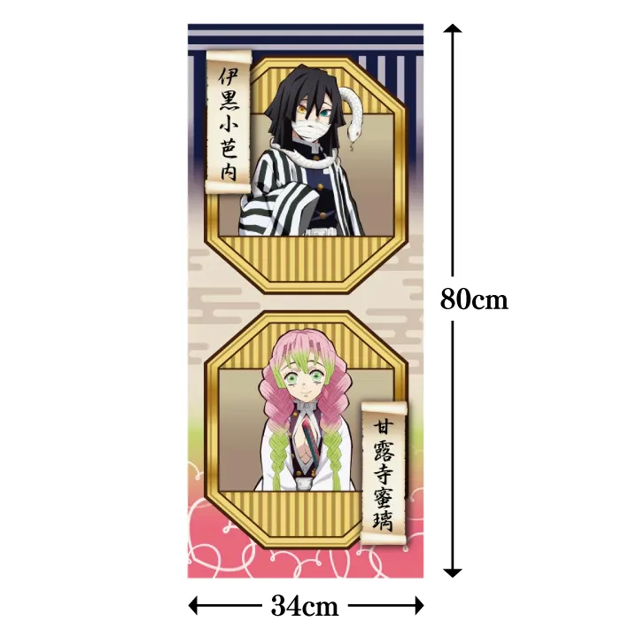 鬼滅の刃 公式ライセンス商品 】 鬼滅の刃 フェイスタオル 伊黒