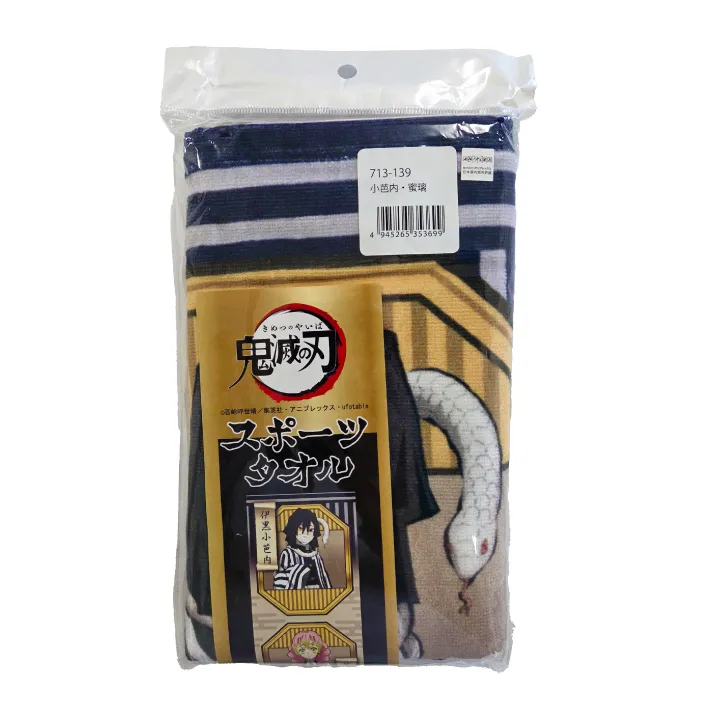 鬼滅の刃 公式ライセンス商品 】 鬼滅の刃 フェイスタオル 伊黒小芭内