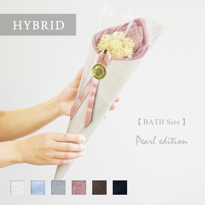 マックスマテリア 【MAX MATERIA】 ＨＹＢＲＩＤシリーズ （花束タオル） パールエディション バスタオル 誕生日 プレゼント 女性 花 ギフト  結婚 祝い お祝い 還暦祝い 送別会 退職 クリスマス お礼 出産 タオル 高級 花束 神戸 通販 人気
