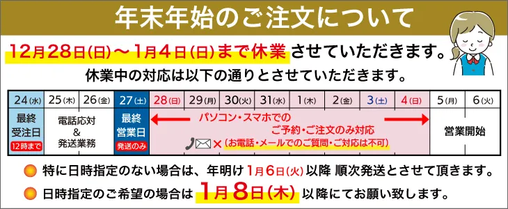年末年始休業案内2026